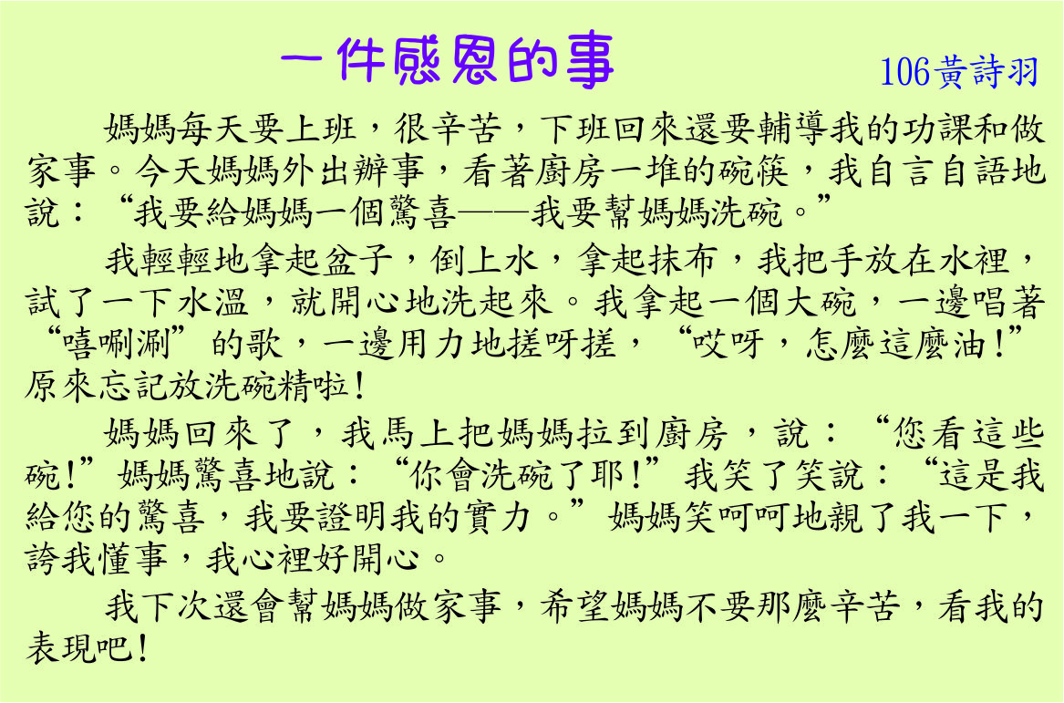 一件感恩的事 ，開新視窗